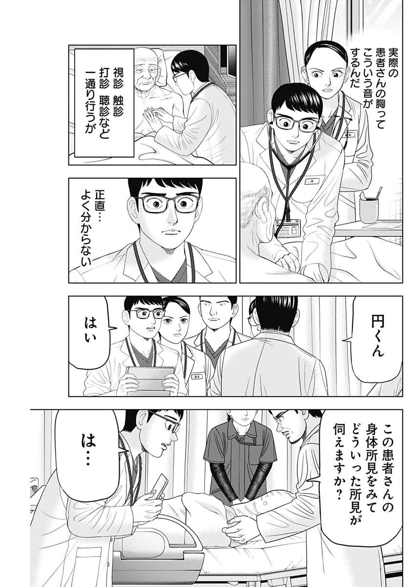 Dr.Eggs ドクターエッグス 第100話 - 9