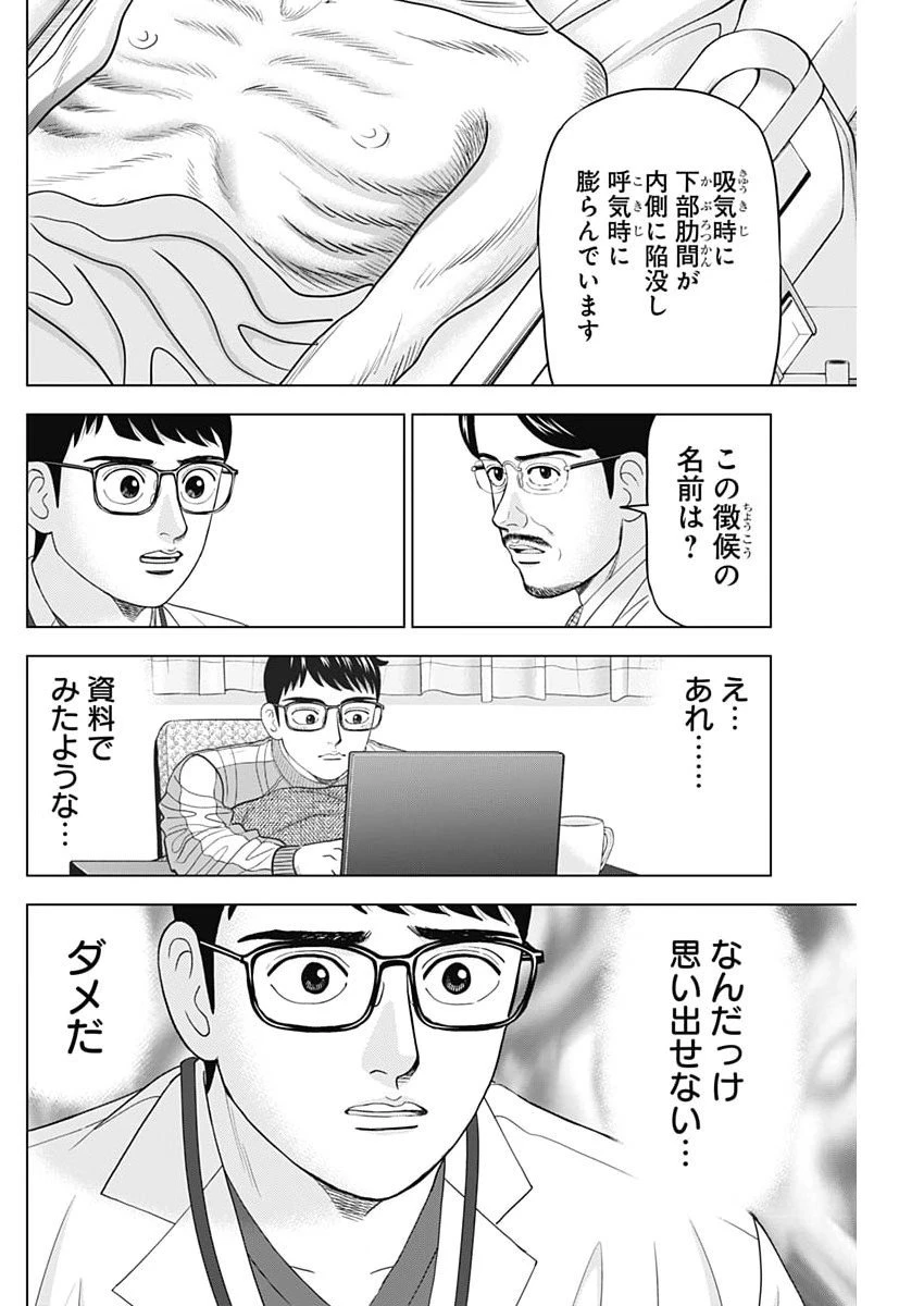 Dr.Eggs ドクターエッグス 第100話 - 10