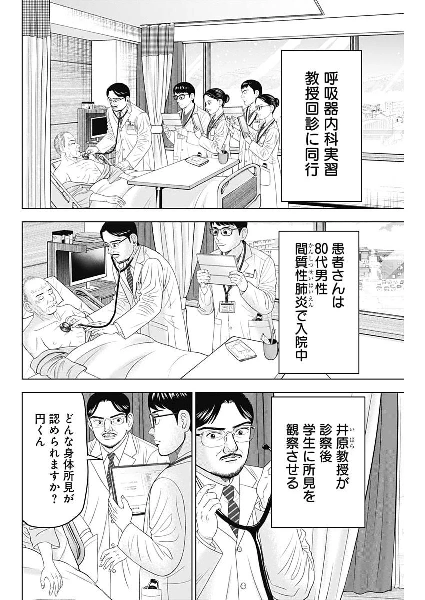 Dr.Eggs ドクターエッグス 第101話 - 16