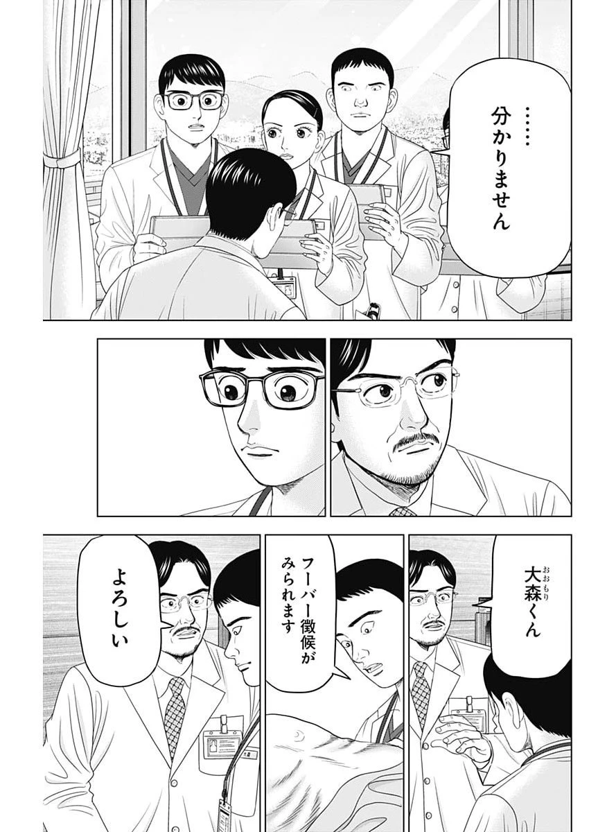 Dr.Eggs ドクターエッグス 第100話 - 11