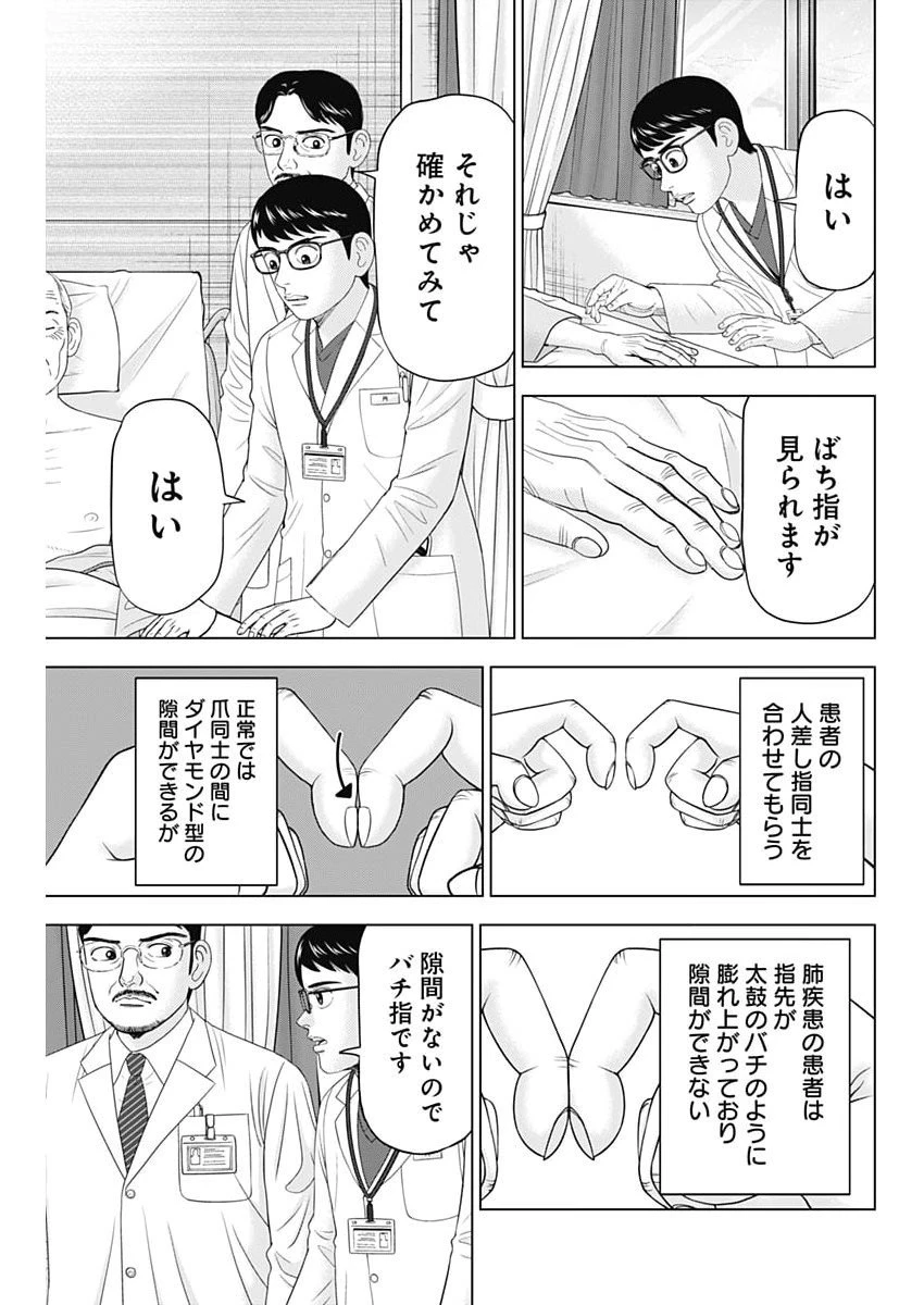 Dr.Eggs ドクターエッグス 第101話 - 17