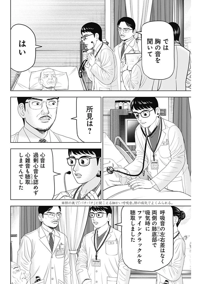 Dr.Eggs ドクターエッグス 第101話 - 18