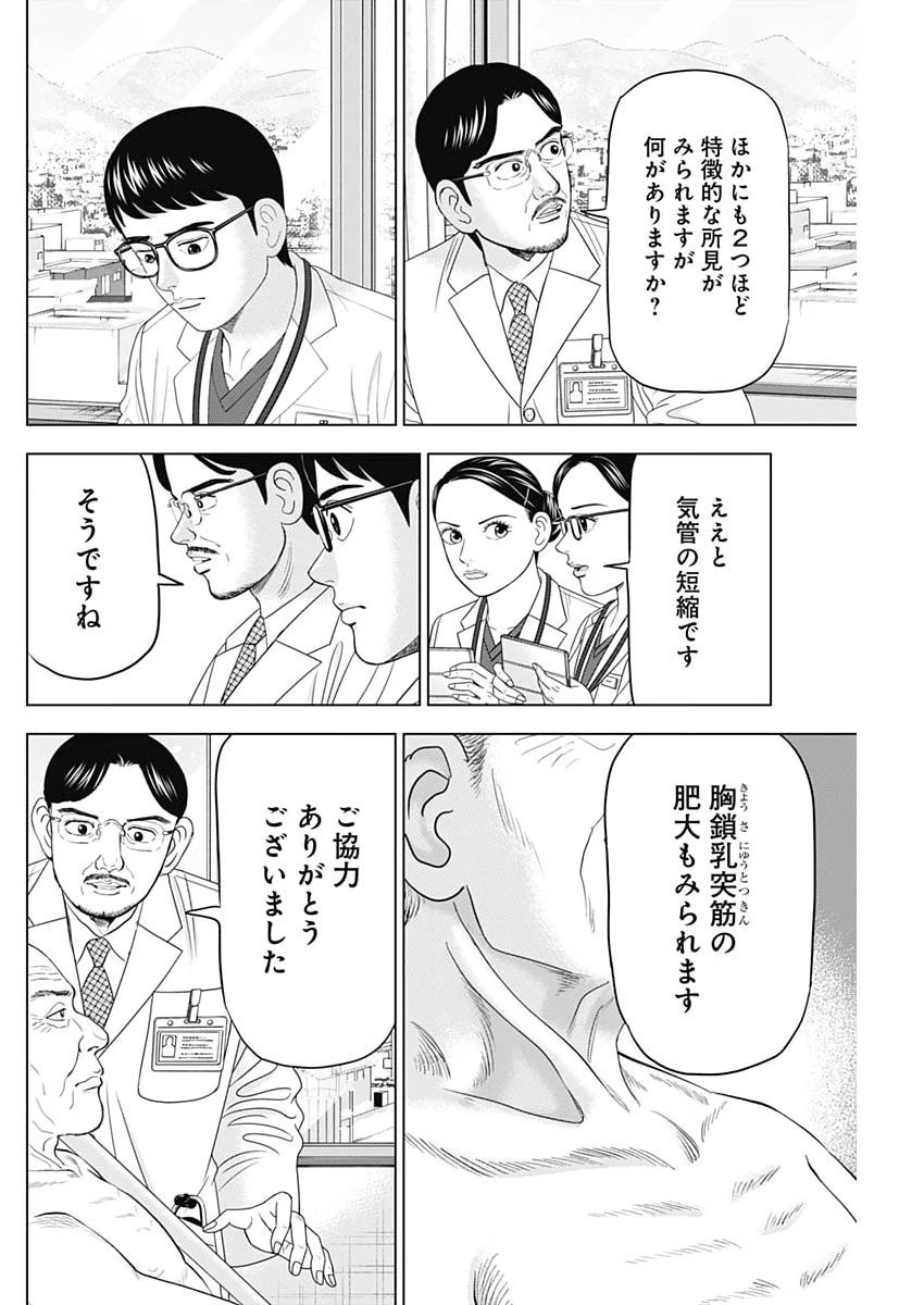Dr.Eggs ドクターエッグス 第100話 - 12