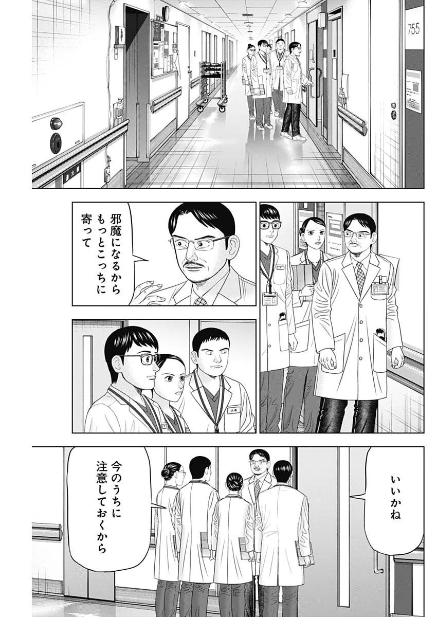 Dr.Eggs ドクターエッグス 第100話 - 13