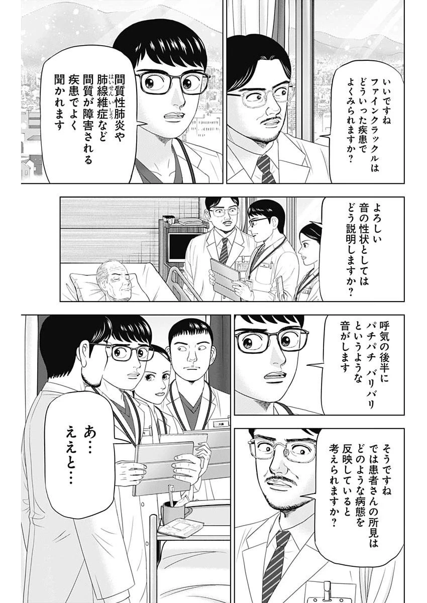 Dr.Eggs ドクターエッグス 第101話 - 19