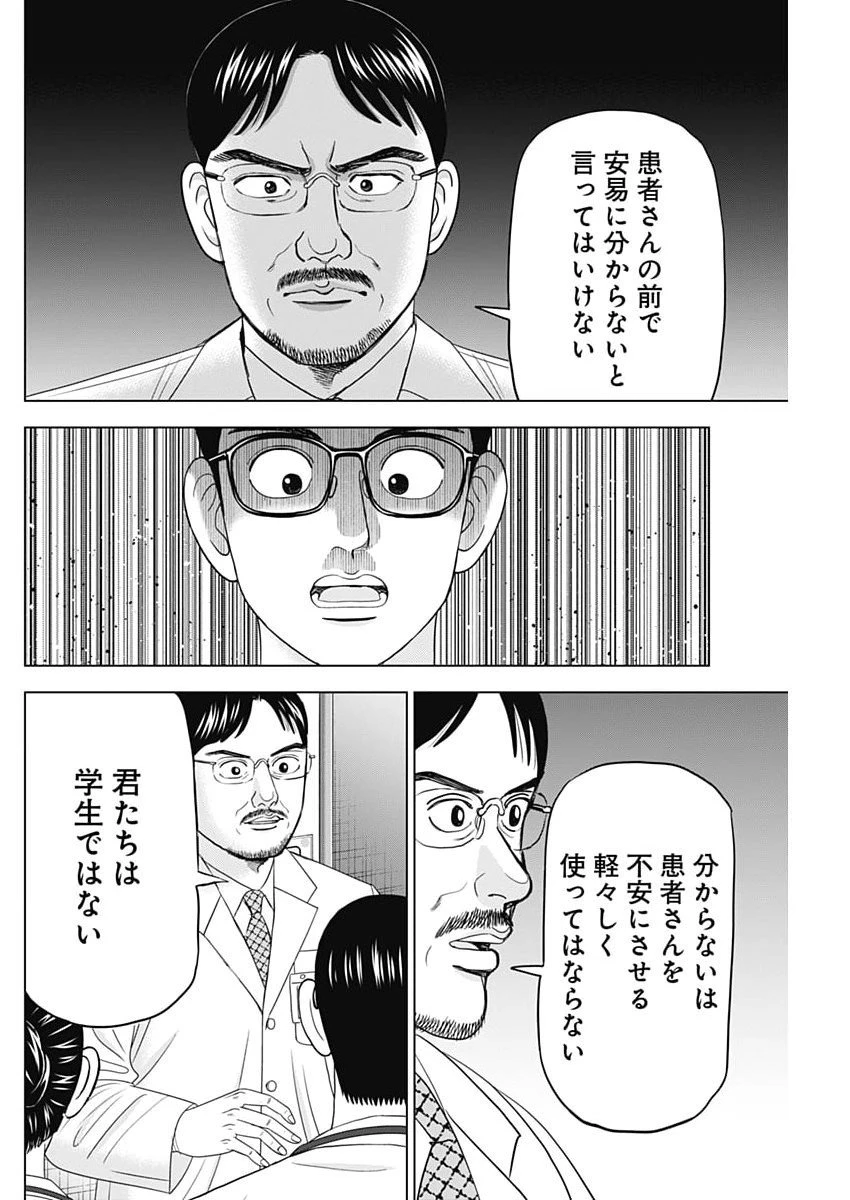 Dr.Eggs ドクターエッグス 第100話 - 14