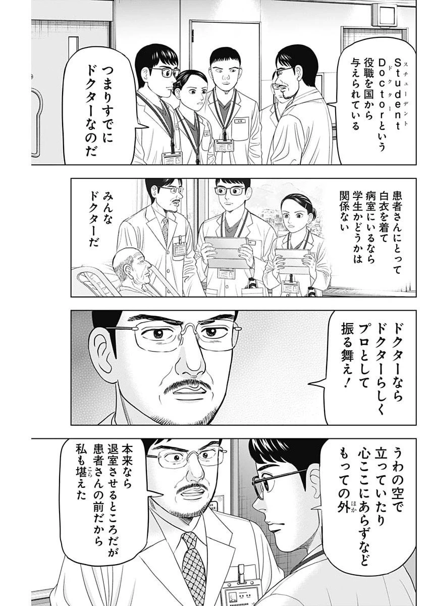 Dr.Eggs ドクターエッグス 第100話 - 15