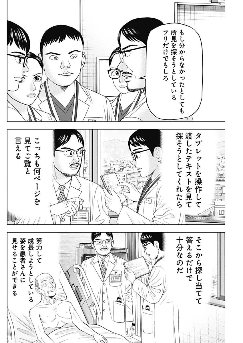 Dr.Eggs ドクターエッグス 第100話 - 16