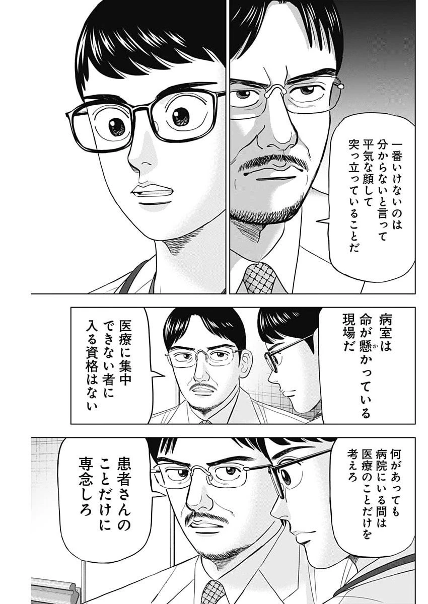Dr.Eggs ドクターエッグス 第100話 - 17