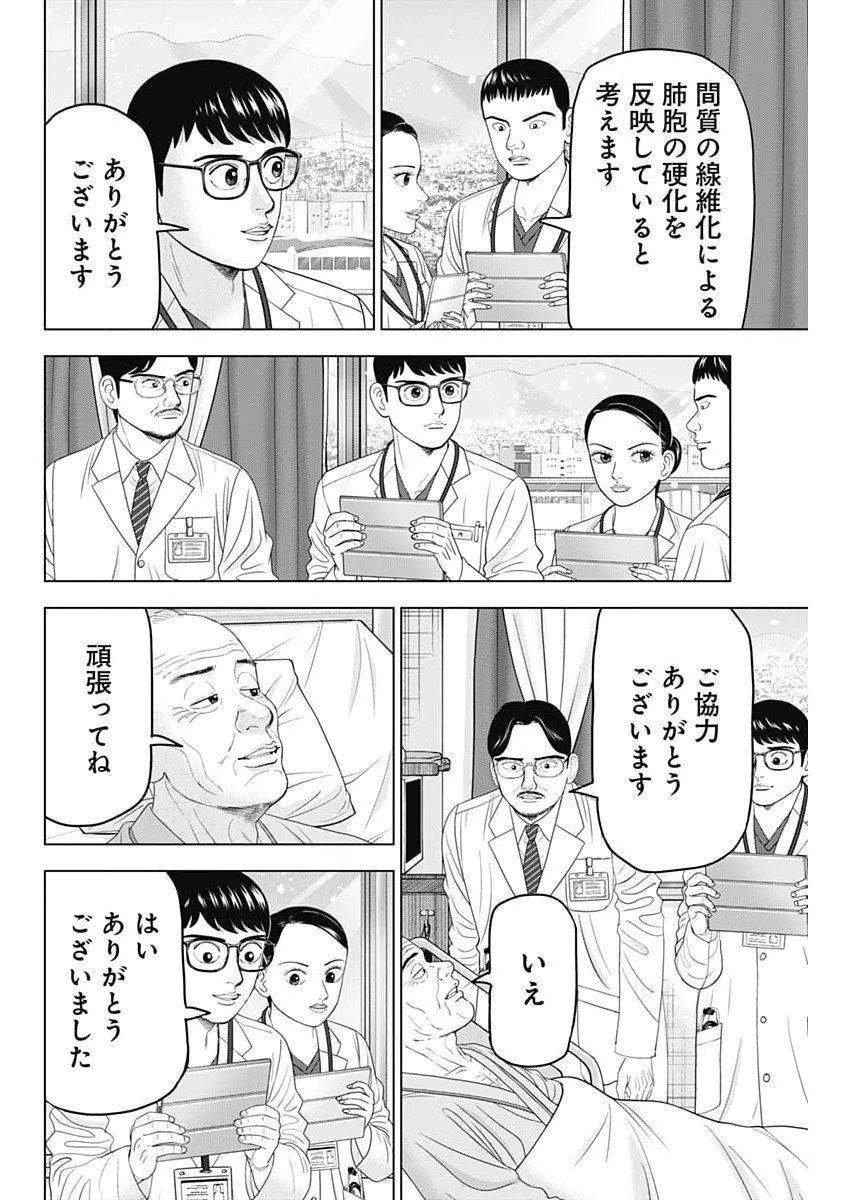 Dr.Eggs ドクターエッグス 第101話 - 20