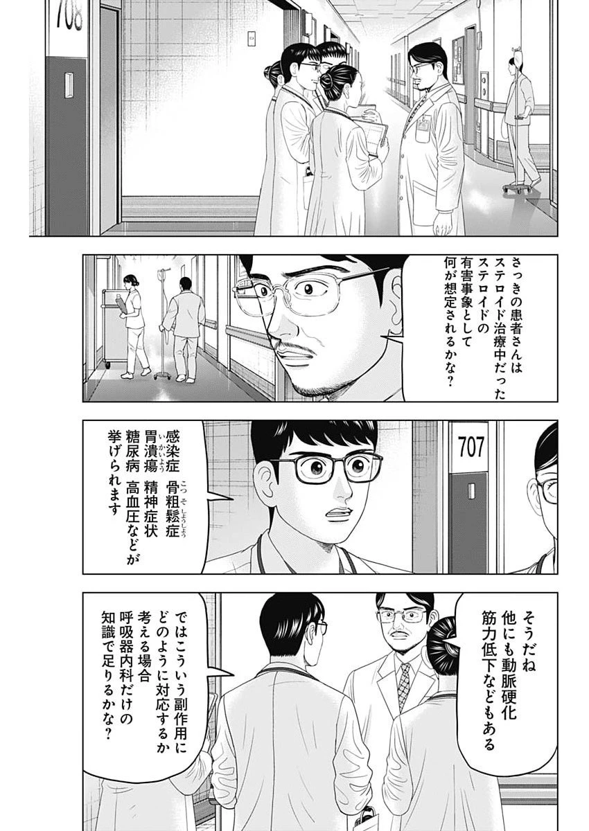 Dr.Eggs ドクターエッグス 第101話 - 21
