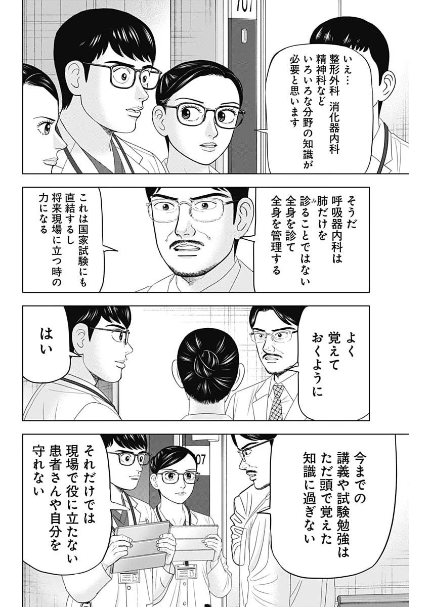 Dr.Eggs ドクターエッグス 第101話 - 22