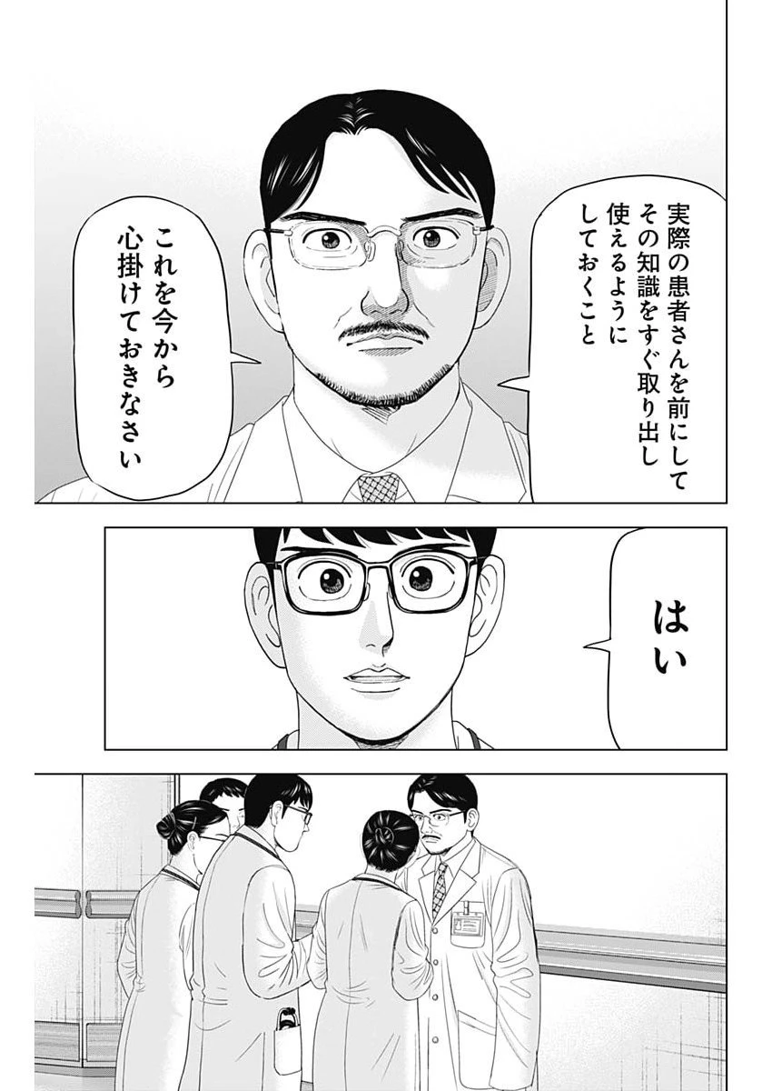 Dr.Eggs ドクターエッグス 第101話 - 23