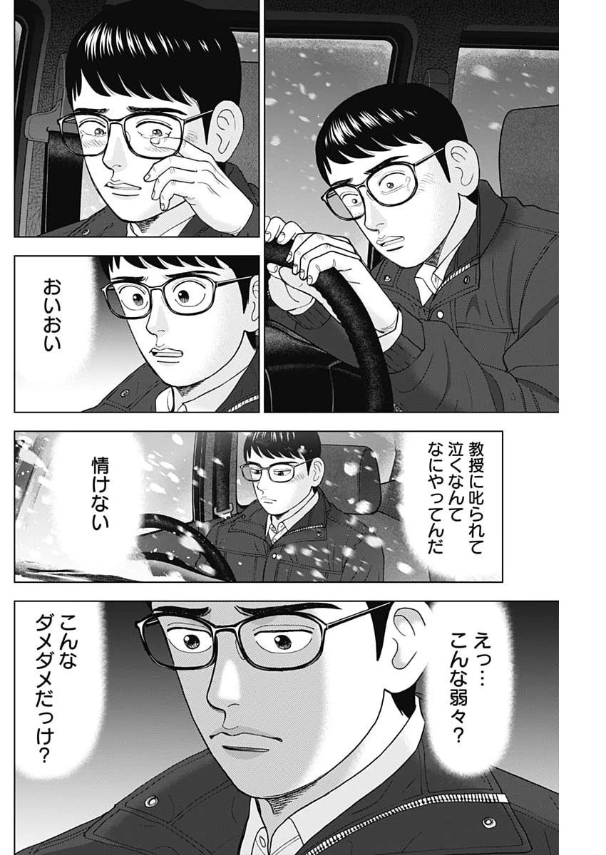 Dr.Eggs ドクターエッグス 第100話 - 20