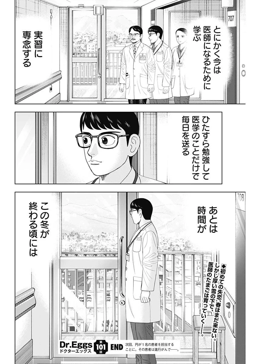 Dr.Eggs ドクターエッグス 第101話 - 24