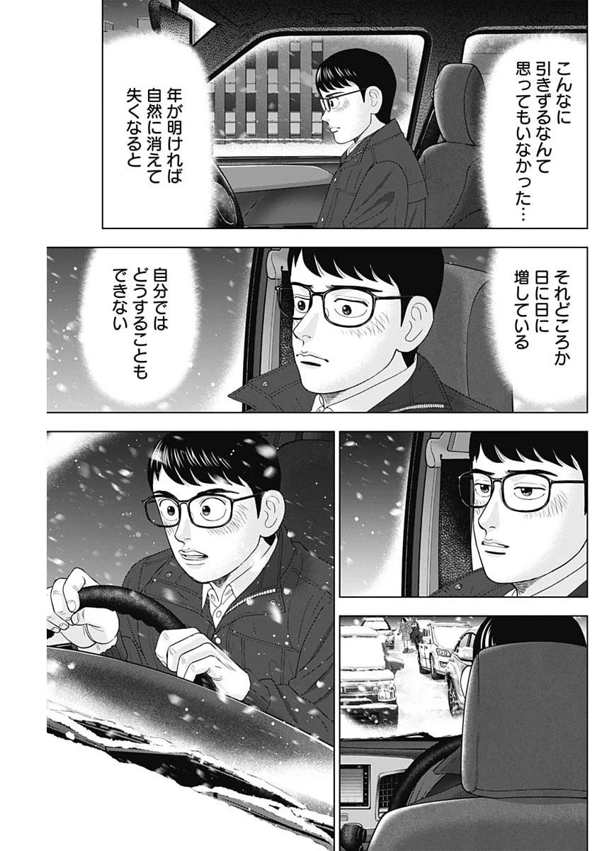 Dr.Eggs ドクターエッグス 第100話 - 21