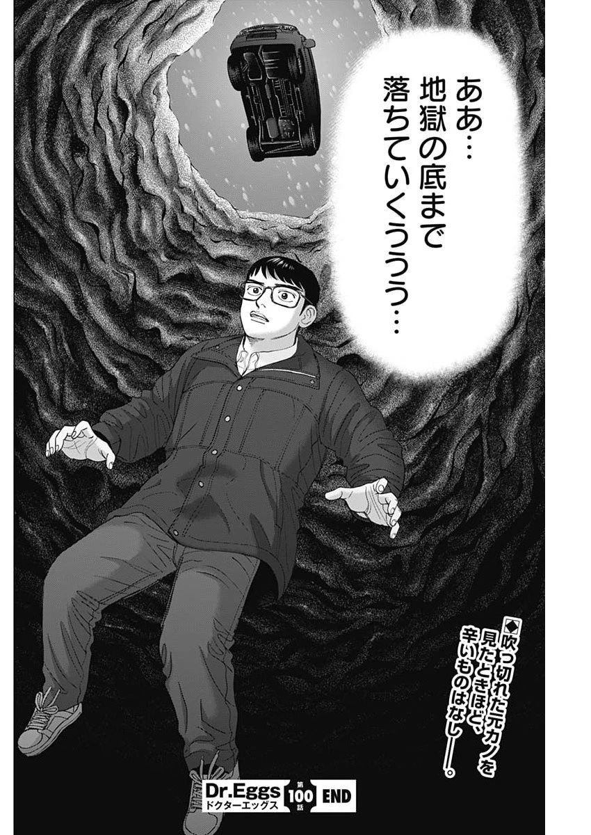 Dr.Eggs ドクターエッグス 第100話 - 24