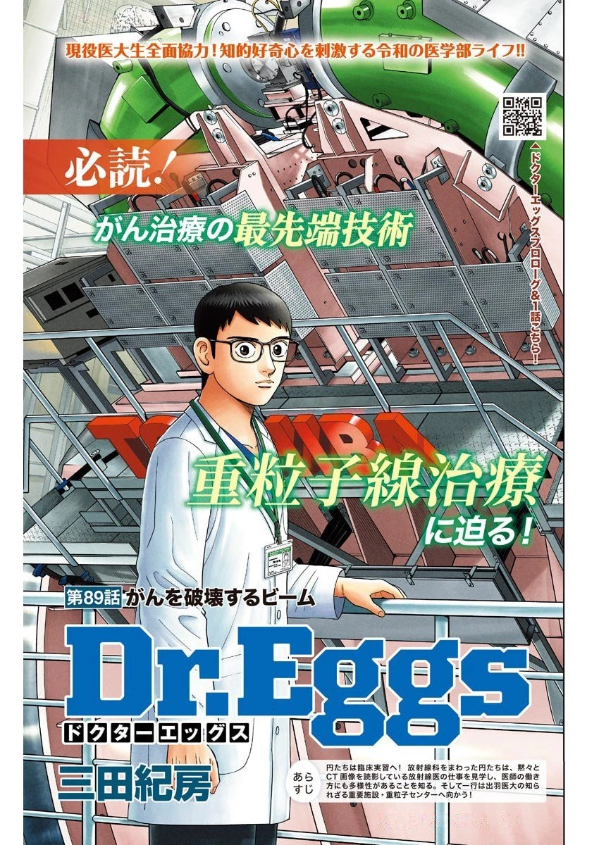 Dr.Eggs ドクターエッグス 第89話 - 1