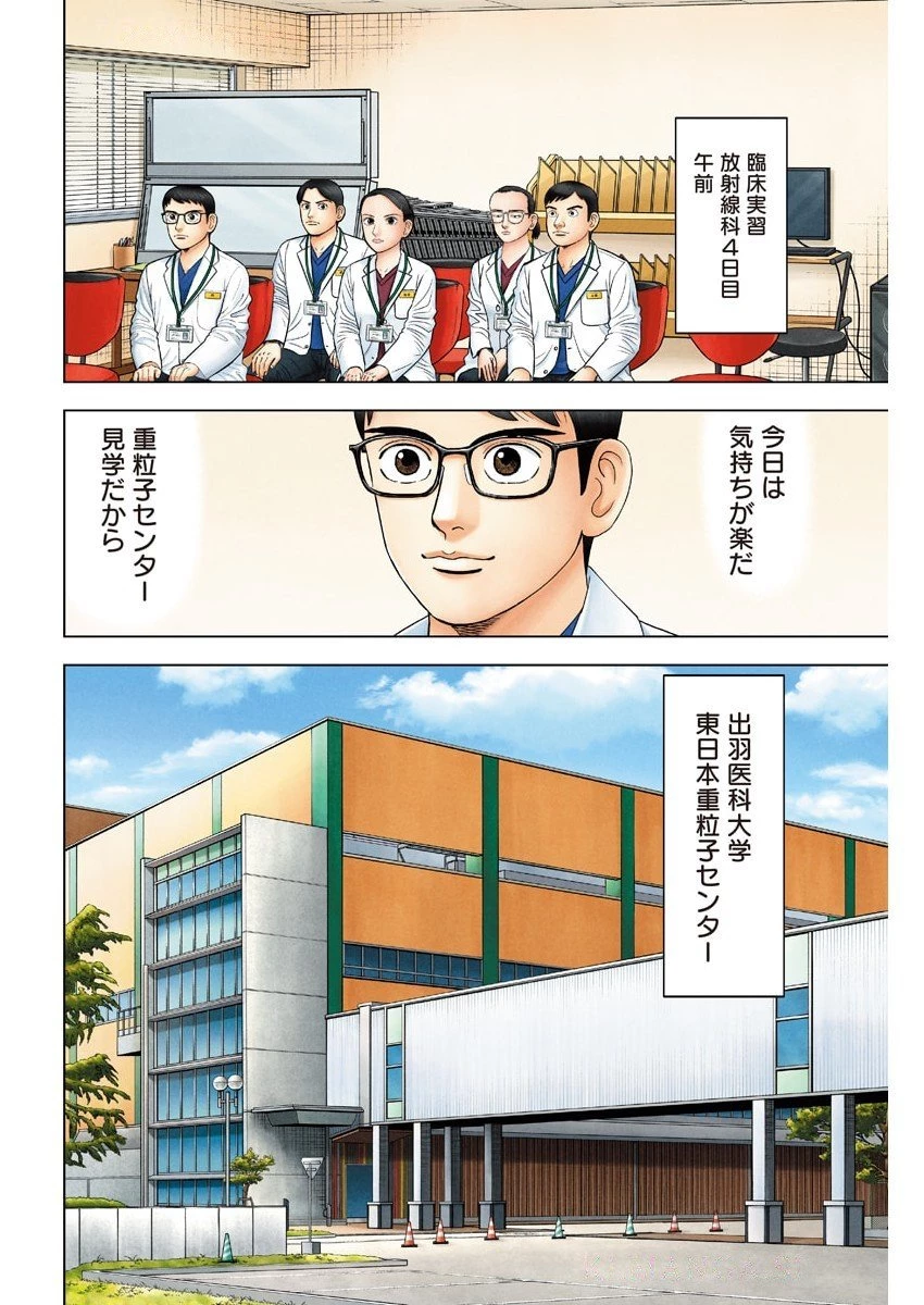 Dr.Eggs ドクターエッグス 第89話 - 2