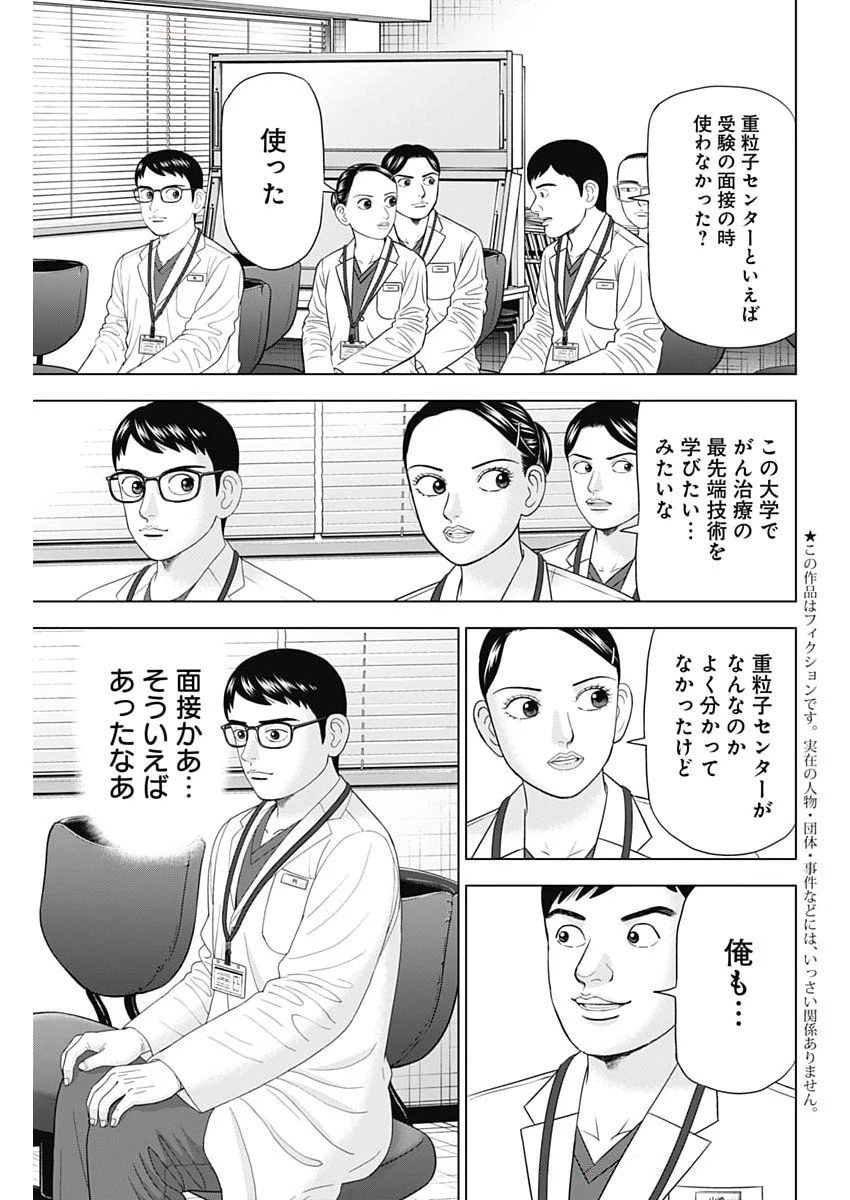 Dr.Eggs ドクターエッグス 第89話 - 3