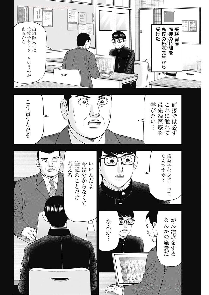 Dr.Eggs ドクターエッグス 第89話 - 4