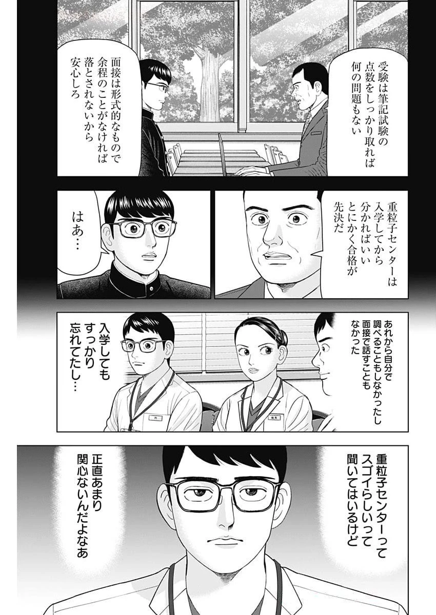 Dr.Eggs ドクターエッグス 第89話 - 5