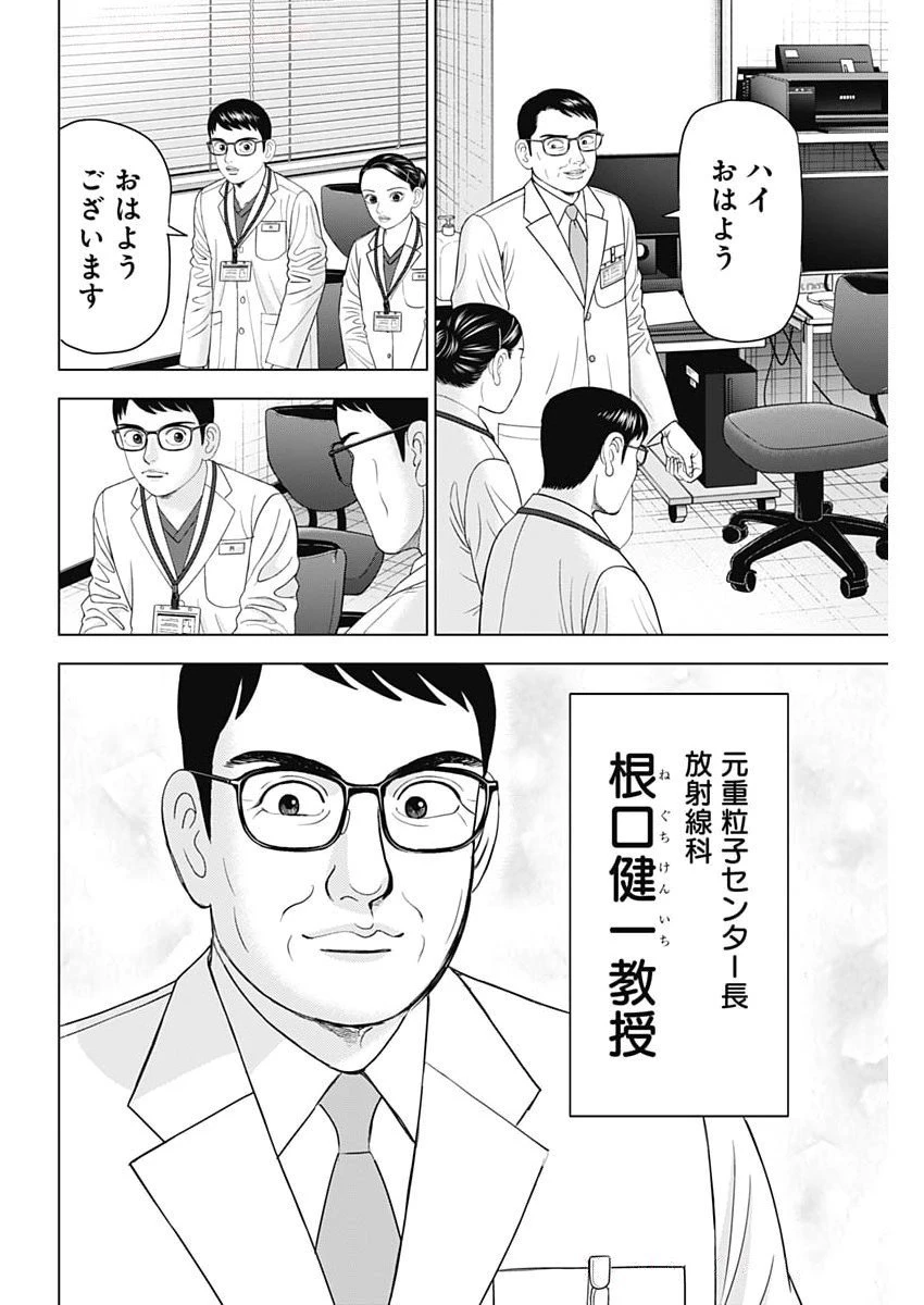 Dr.Eggs ドクターエッグス 第89話 - 6