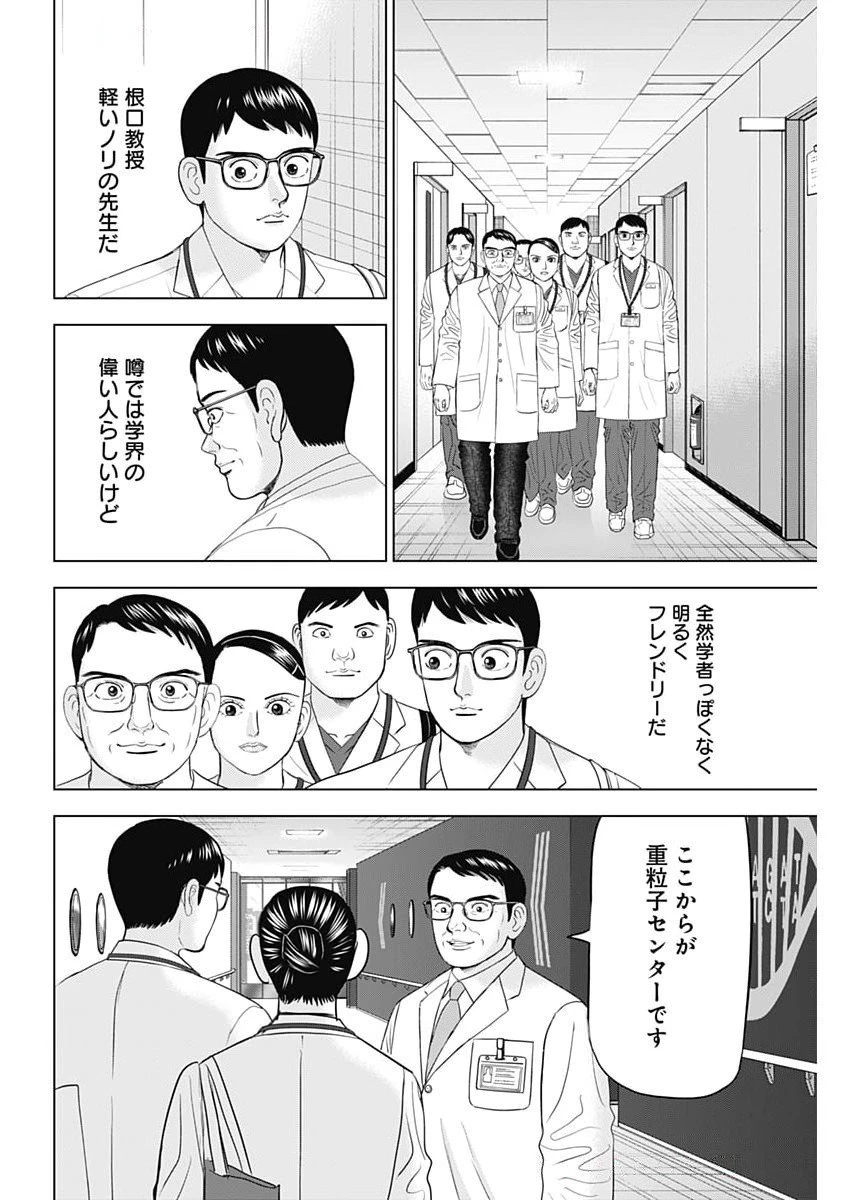 Dr.Eggs ドクターエッグス 第89話 - 8