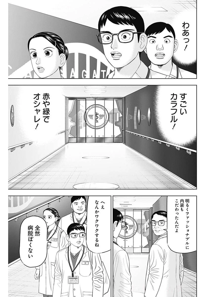 Dr.Eggs ドクターエッグス 第89話 - 9