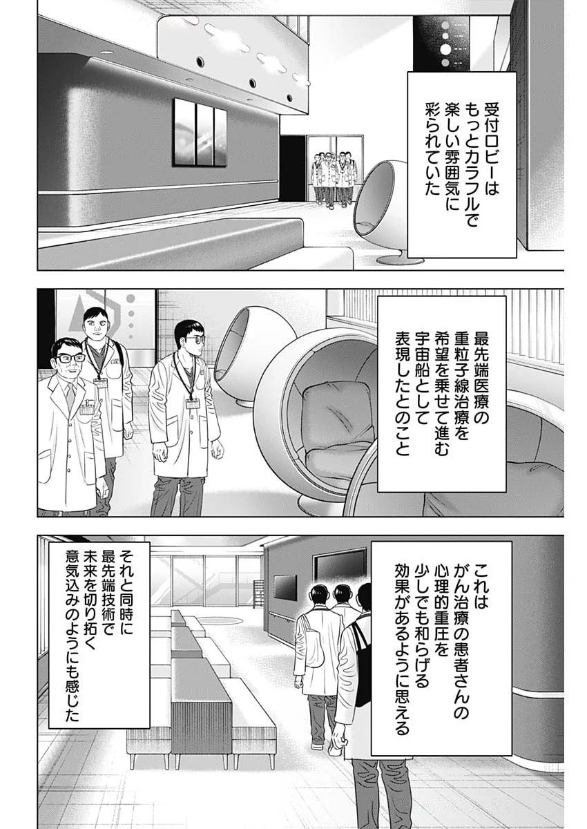 Dr.Eggs ドクターエッグス 第89話 - 10