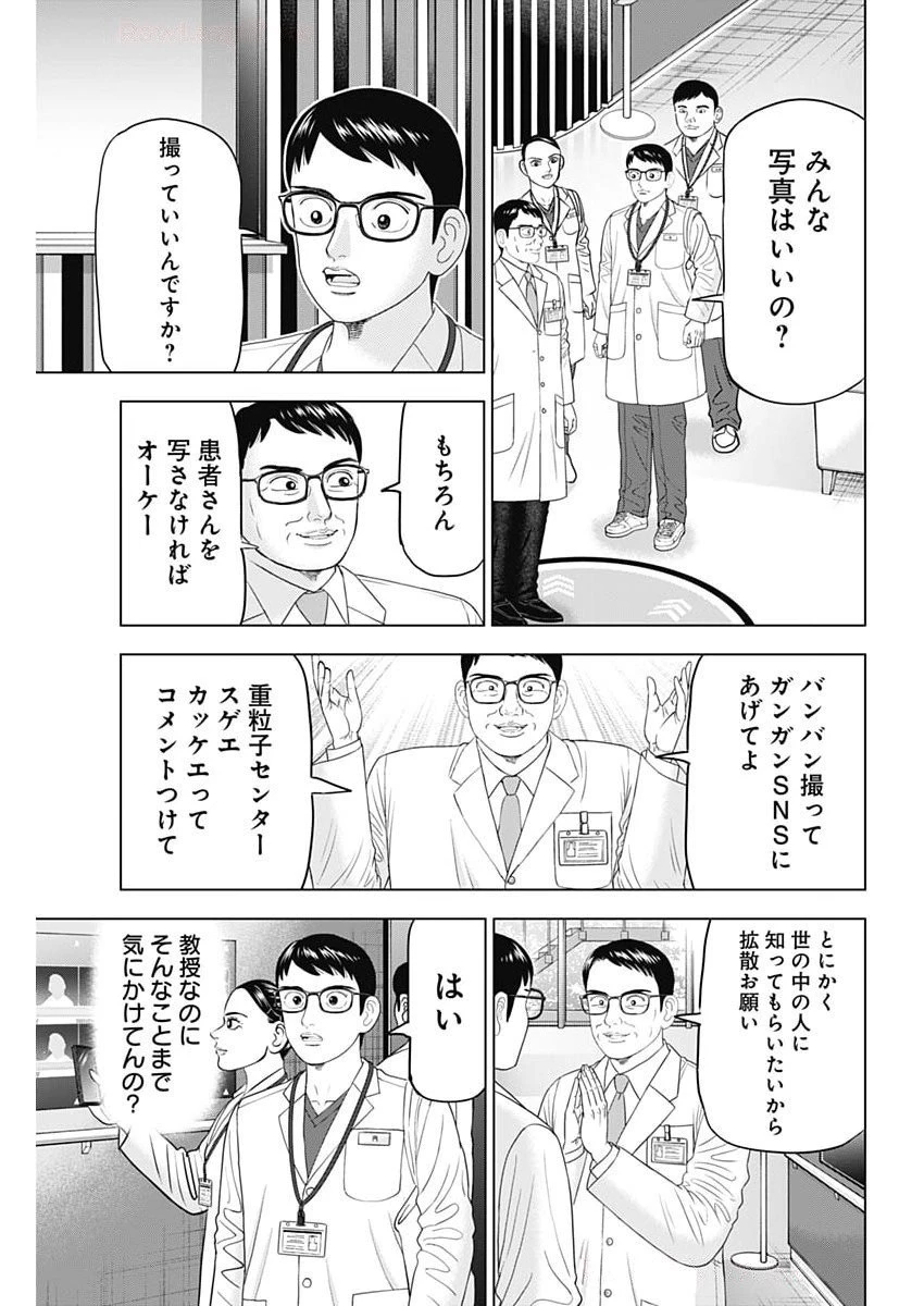 Dr.Eggs ドクターエッグス 第89話 - 11
