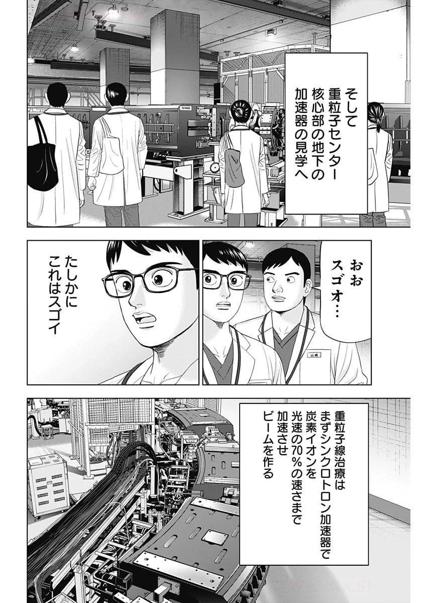 Dr.Eggs ドクターエッグス 第89話 - 12