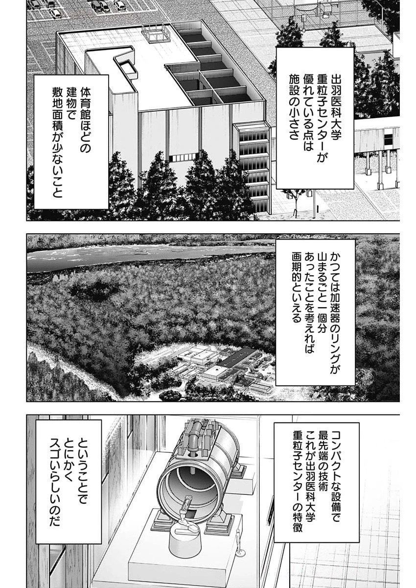 Dr.Eggs ドクターエッグス 第89話 - 14