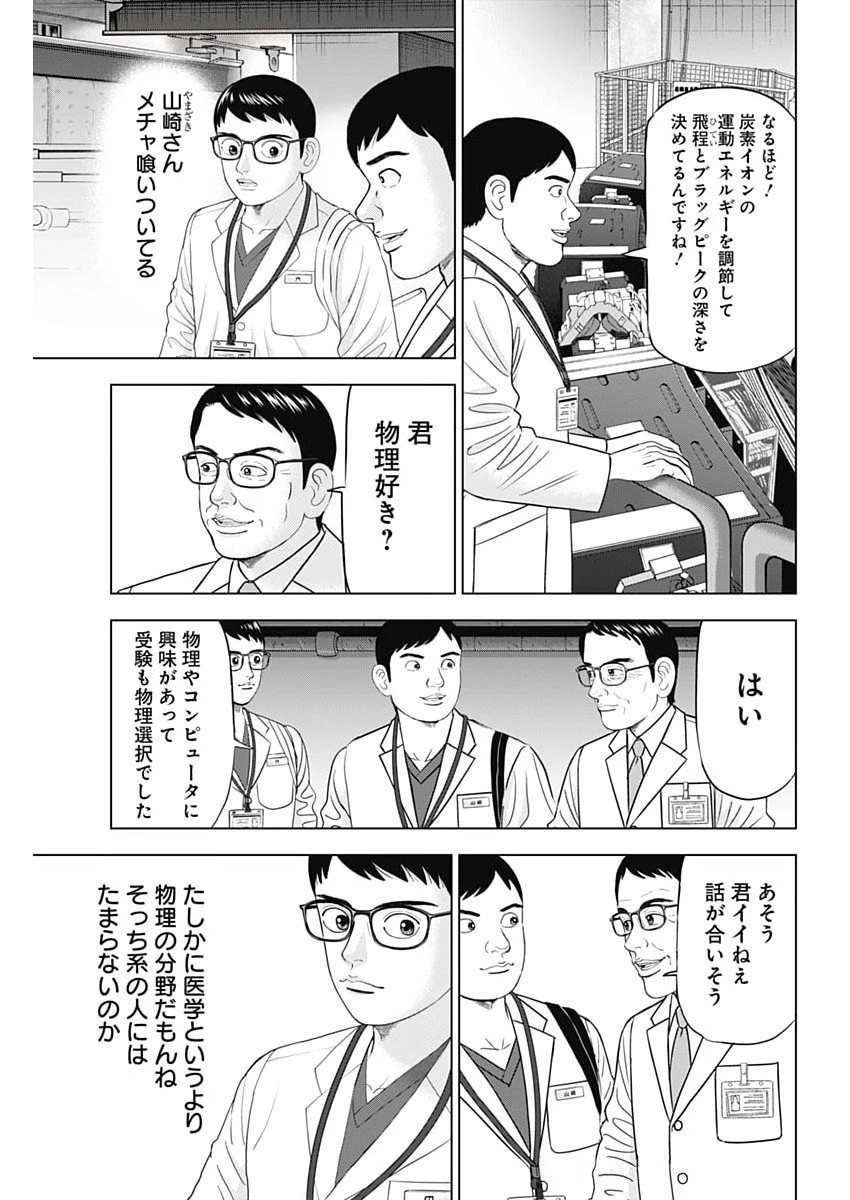 Dr.Eggs ドクターエッグス 第89話 - 15