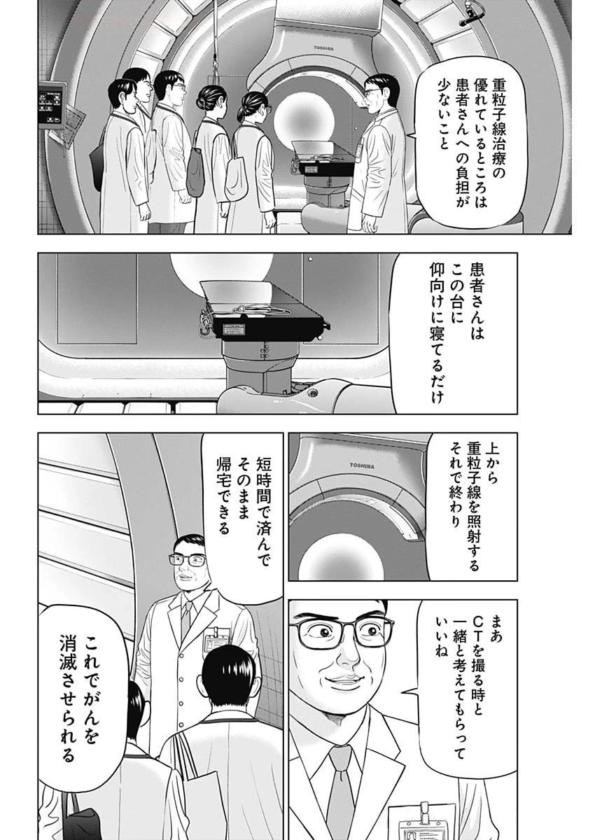Dr.Eggs ドクターエッグス 第89話 - 16
