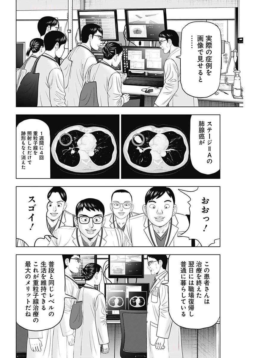 Dr.Eggs ドクターエッグス 第89話 - 18