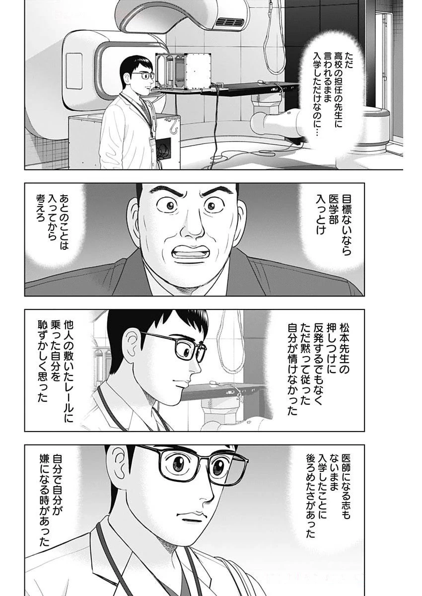 Dr.Eggs ドクターエッグス 第89話 - 20