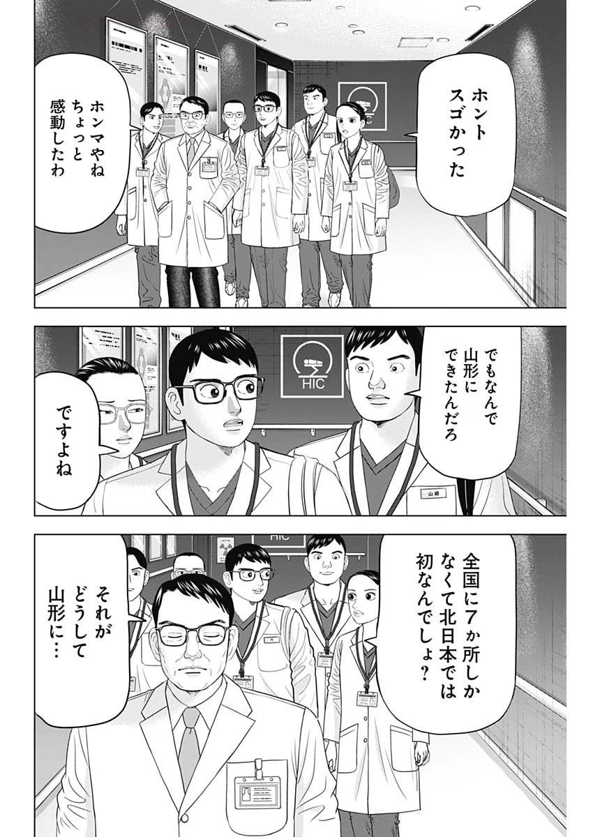 Dr.Eggs ドクターエッグス 第89話 - 22