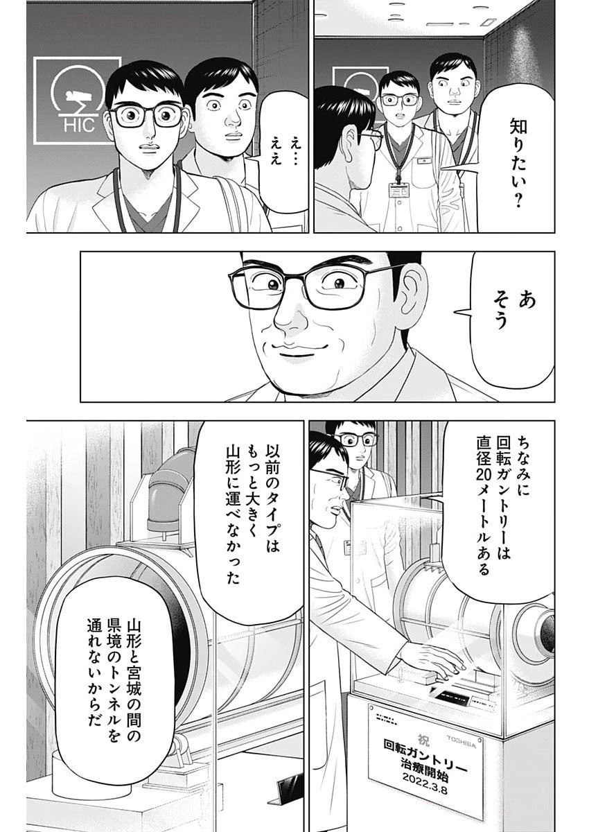 Dr.Eggs ドクターエッグス 第89話 - 23