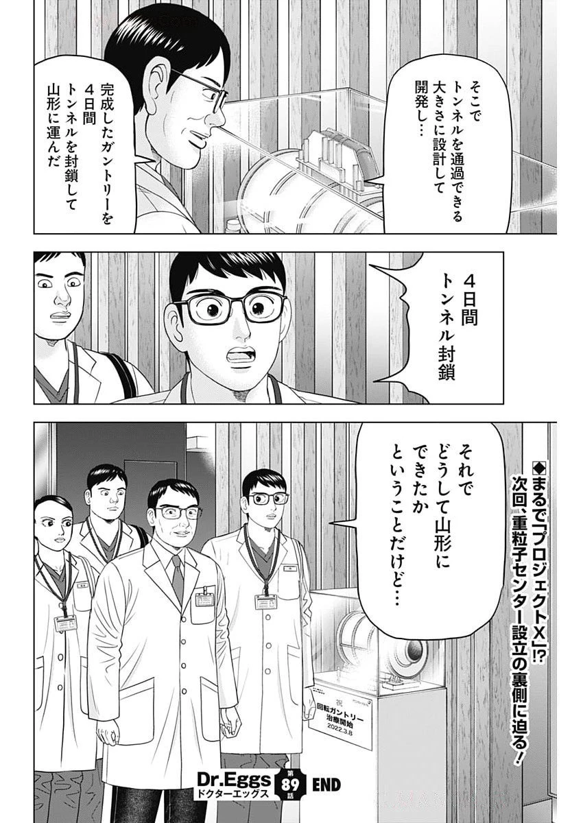Dr.Eggs ドクターエッグス 第89話 - 24