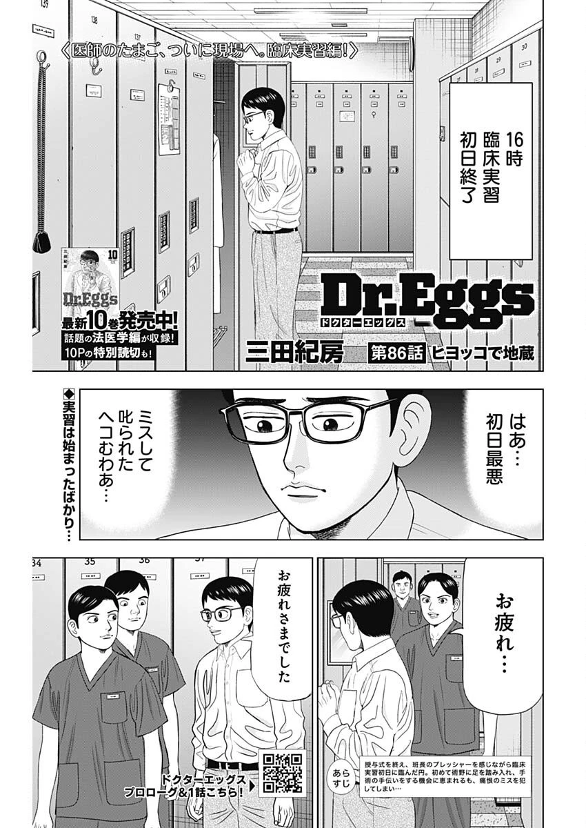 Dr.Eggs ドクターエッグス 第86話 - 1