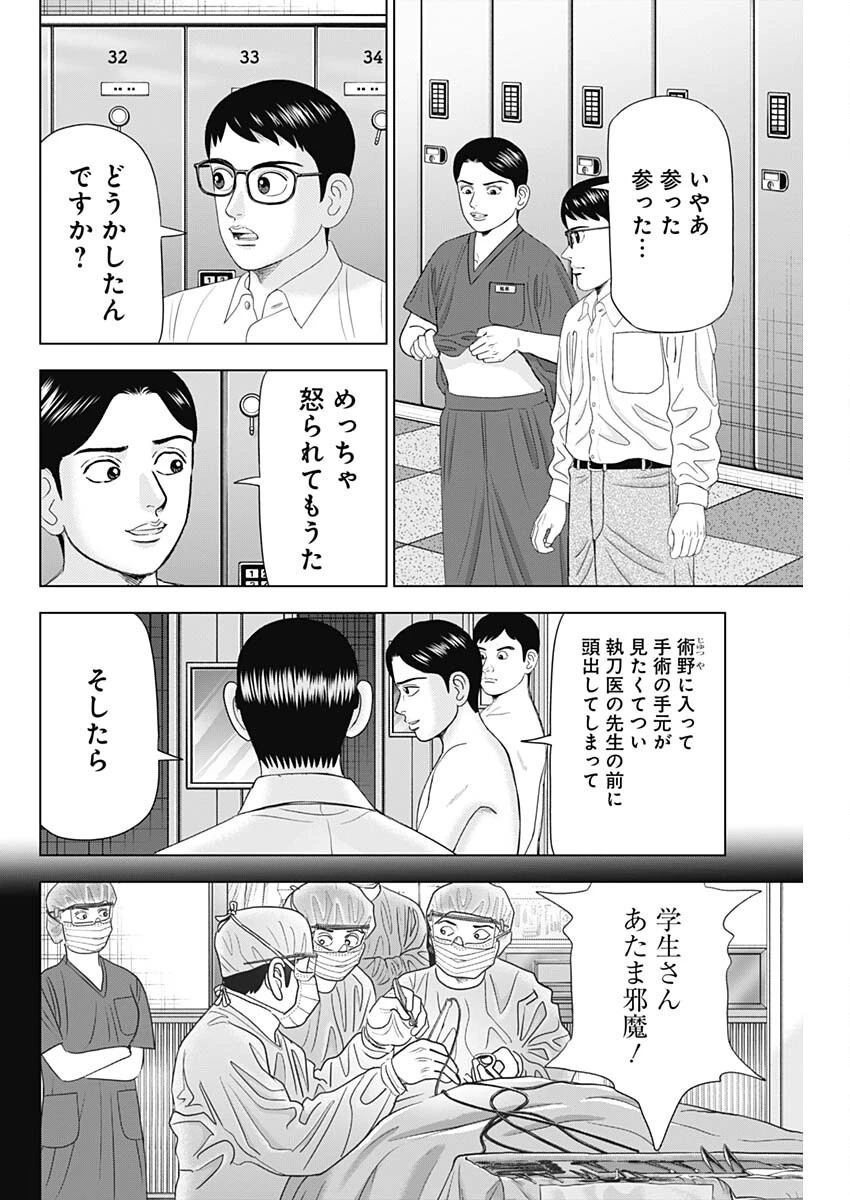 Dr.Eggs ドクターエッグス 第86話 - 2