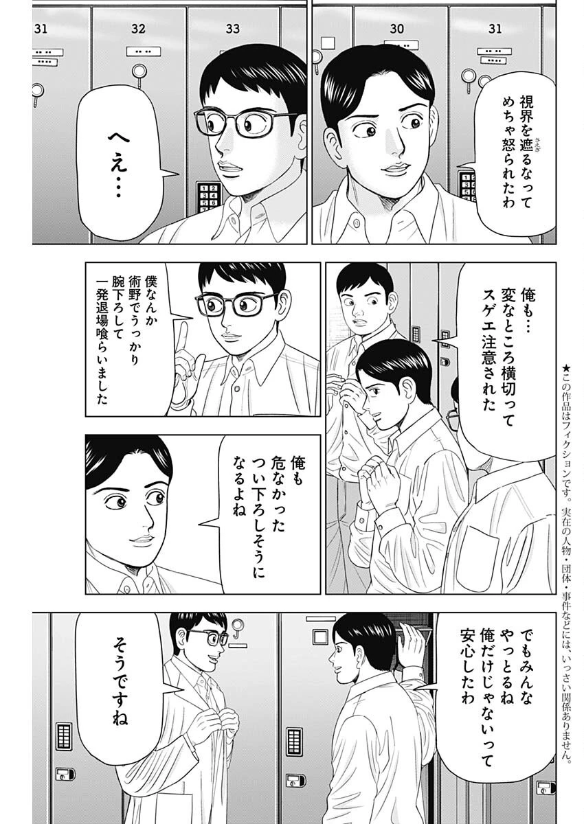 Dr.Eggs ドクターエッグス 第86話 - 3