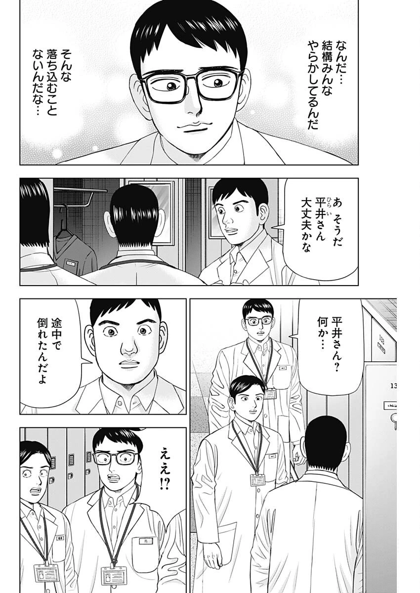 Dr.Eggs ドクターエッグス 第86話 - 4