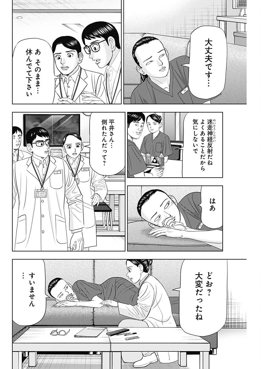 Dr.Eggs ドクターエッグス 第86話 - 6