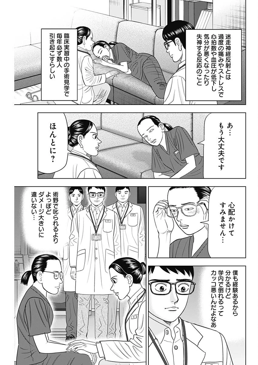Dr.Eggs ドクターエッグス 第86話 - 7