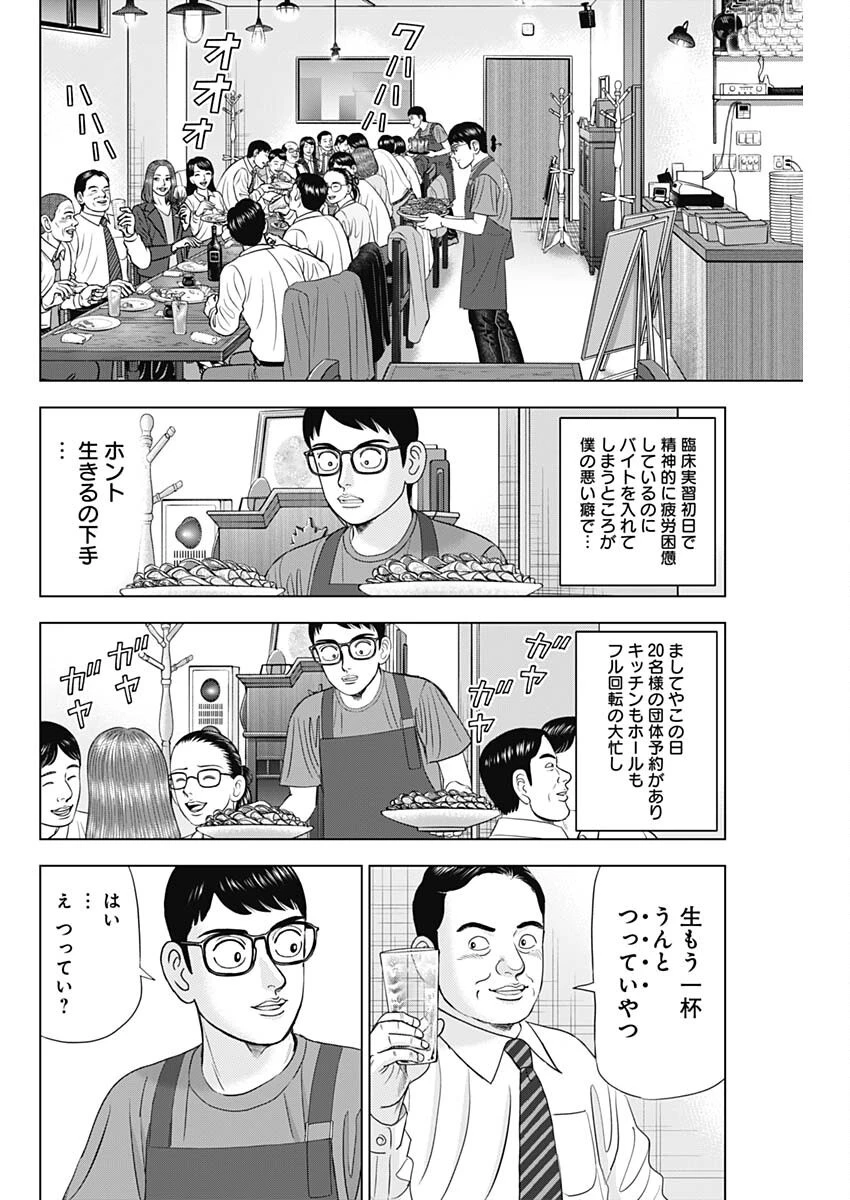 Dr.Eggs ドクターエッグス 第86話 - 8