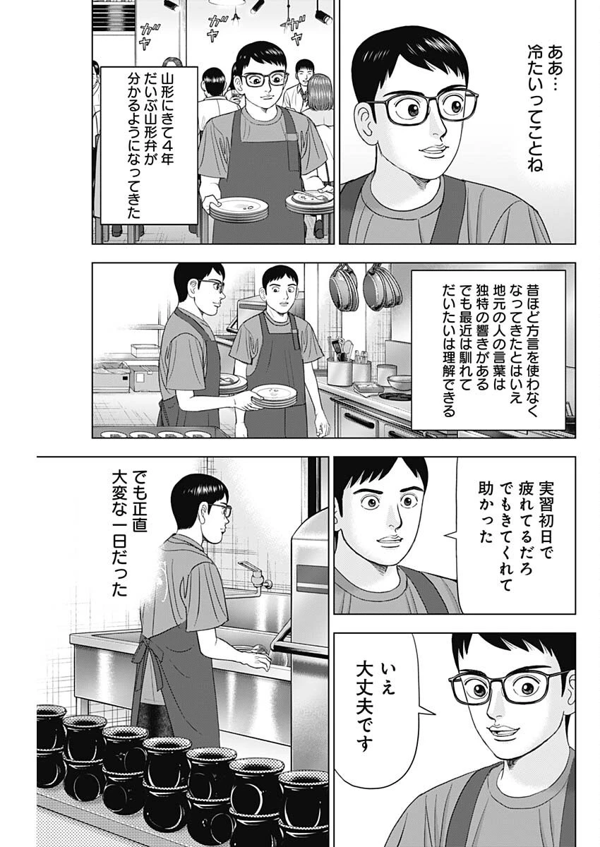 Dr.Eggs ドクターエッグス 第86話 - 9