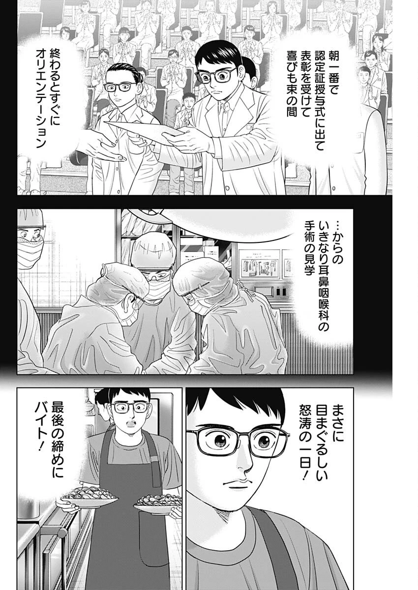 Dr.Eggs ドクターエッグス 第86話 - 10