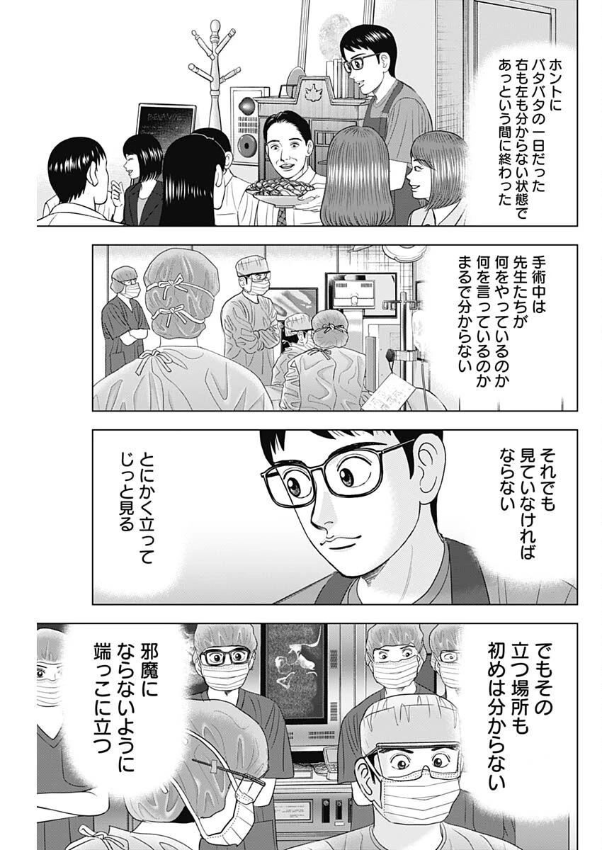 Dr.Eggs ドクターエッグス 第86話 - 11